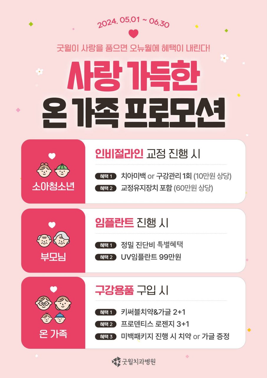 굿윌치과병원 서면 광고