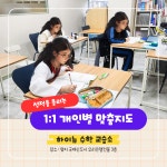 명지동 하이뉴수학교습소