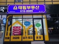 태림공인중개사사무소