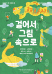 위베러아트미술교습소 | 위베러아트 미술교육원