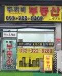 두꺼비부동산공인중개사사무소