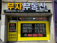 부자부동산공인중개사무소