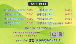 한복자엉터리김밥 본점