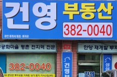 건영 공인중개사사무소