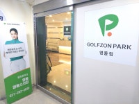 골프존파크 영통스크린점