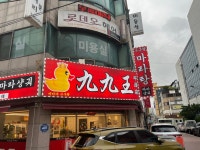 구구왕마라탕 평택점