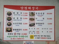 양평해장국 염치휴게소점