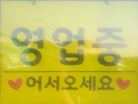 한림좀녀삼춘