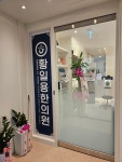 황일용한의원