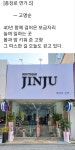 부띠끄진주