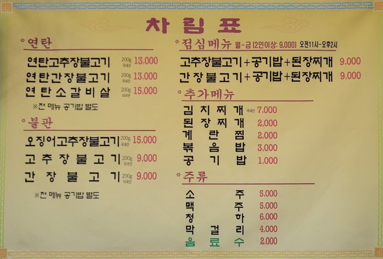 주미랑고추장불고기 이미지