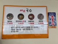 미소국수 옥계점