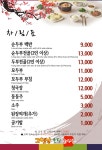 그옛날초당순두부