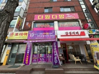 큐사랑 금정역점