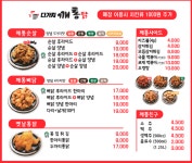 다가치깨통닭