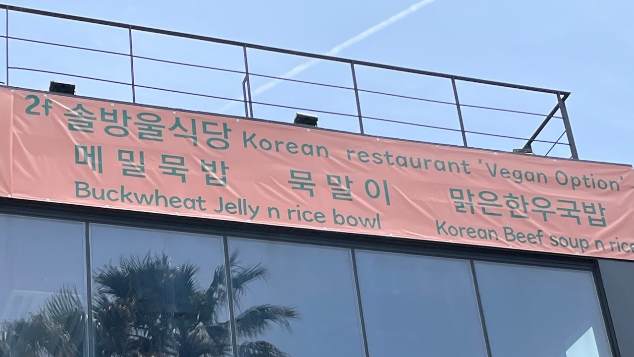 솔방울식당
