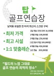 탑골프연습장