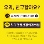 허리편한신경외과의원