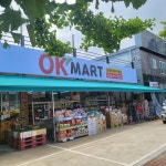 오케이마트 옥포점