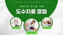 올바른본정형외과의원