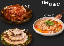 더족발 서재점