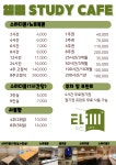 엘림스터디카페 구리역점