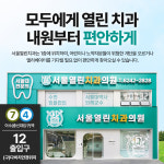 서울열린치과의원 이수역점