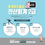뉴컴퓨터전산회계학원