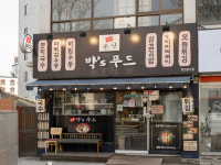 박s푸드
