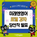 미래엔영어 성남광주이천지사