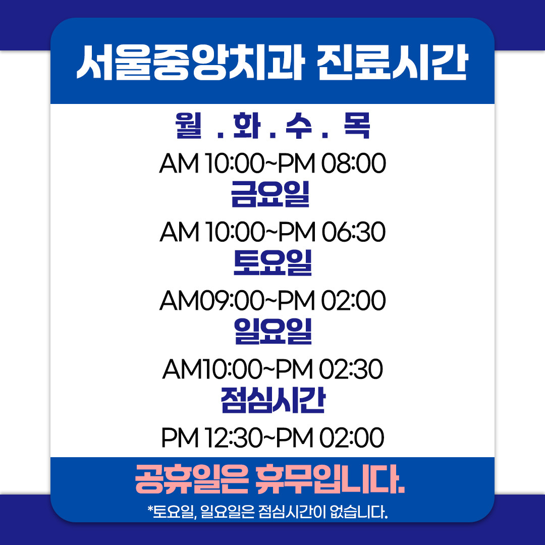 서울중앙치과의원 광고