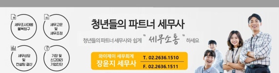 와이제이세무회계