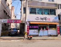 해담 대구찜 아구찜