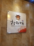 착한고기 수원권선점
