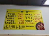 늘봄뼈해장국