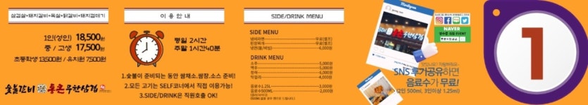 통큰무한삼겹 가평점