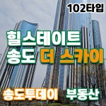 송도투데이공인중개사사무소