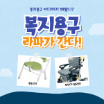 라파복지용구센터