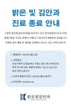밝은빛김안과의원