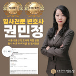 민앤정법률 수원사무소 형사이혼전문변호사