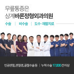 상계바론정형외과의원