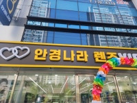 안경나라 안경콘택트