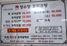장수장 꼬리곰탕