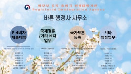 바른행정사사무소