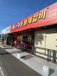소대장 황제갈비