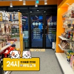 아무도없개 아산월천점
