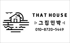 그집민박