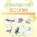 라파복지용구센터