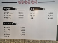 명동숯불갈비