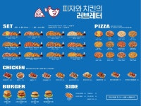 피자와치킨의러브레터 서수원점